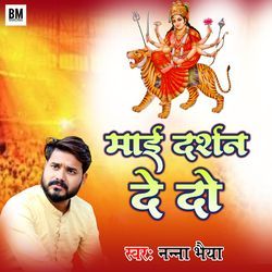 Mai Darshan De Do