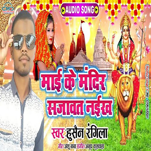 Mai Ke Mandir Sajavat Naikha (Bhakti Song)