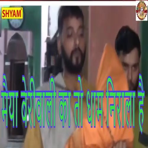 Maiya Beriwali Ka To Dhaam Nirala Hai (Original)