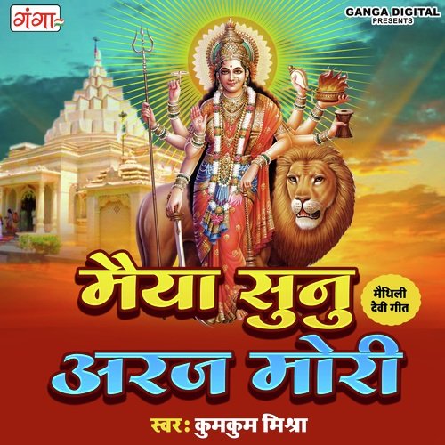 Maiya Sunu Araj Mori