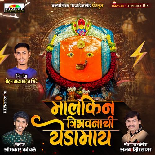 Malkin Tribhuvanachi Yedamay