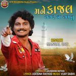 Mane Kajal Vagar Na Gamatu