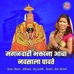 Mangalwari Bhaktanana Amba Navsala Pavate