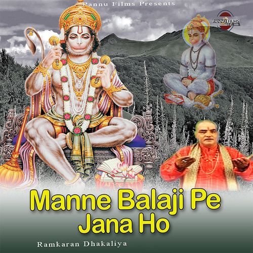 Manne Balaji Pe Jana Ho