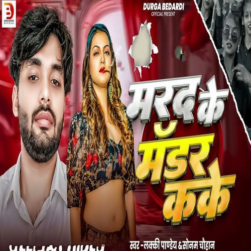 Marad Ke Muder Kake