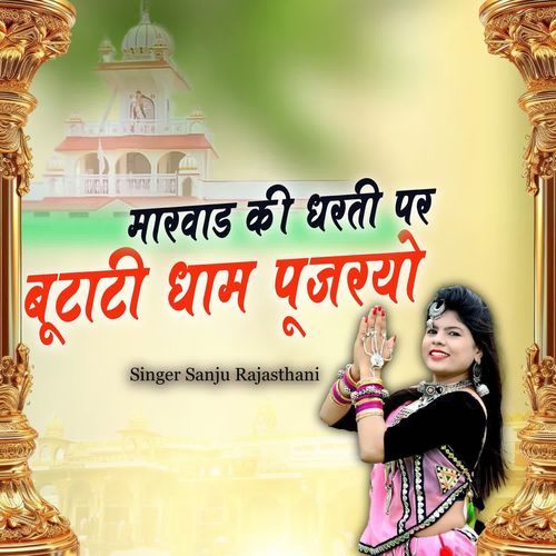 Marwad Ki Dharati Par Butati Dham Pujarayo