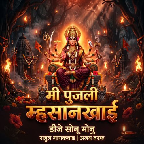 Me Pujali Mhasankhai