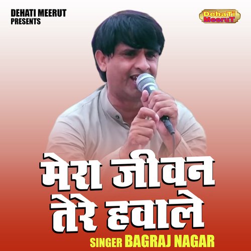 Mera jivan tere havale (Hindi)