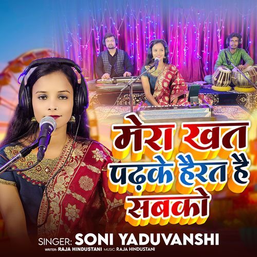 Mera Khat Padhke Hairat Haio Sabko