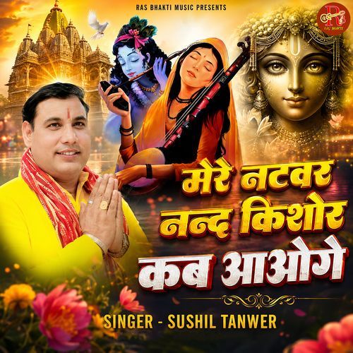 Mere Natwar Nand Kishor Kab Aaoge