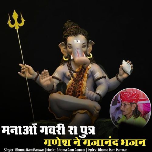 Mnao Gavri Ra Putar Ganesh Ne Gajanand Bhajan