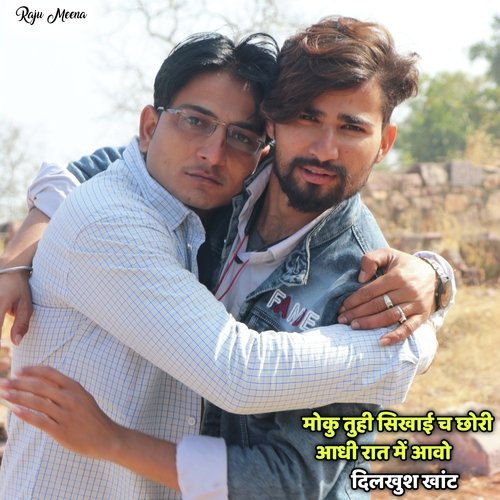 Moku tuhi sikhai ch chhori aadi rat m aavo (Meena Geet)