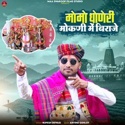 Momo Dhoneri Mokani Mai Birajey