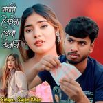 Monta Loiya Khela Korle