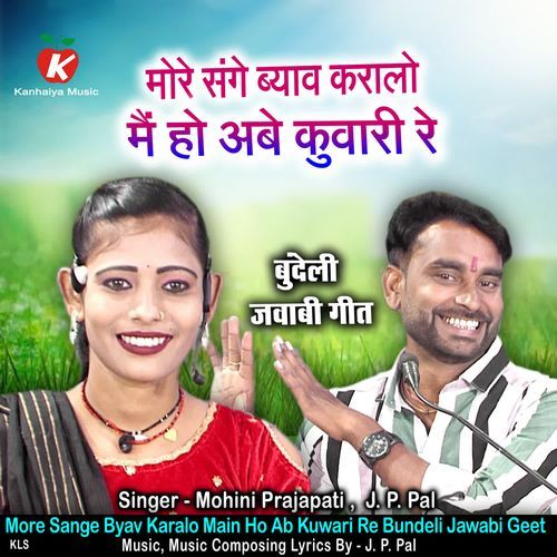 More Sange Byav Karalo Main Ho Ab Kuwari Re Bundeli Jawabi Geet