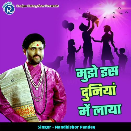 Mujhe Iss Duniya Me Laya