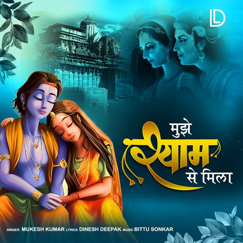 Mujhe Shyam Se Mila.