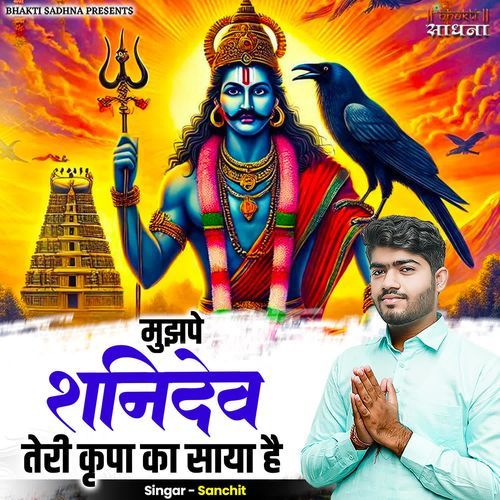 Mujhpe Shanidev Teri Kirpa Ka Saaya Hai