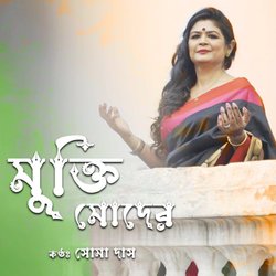 Mukti Moder Poran Bodhu-Kjs9ch1nfnI