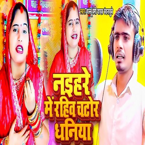 Naihar Me Rahe Ho Chator Dhaniya_poster_image