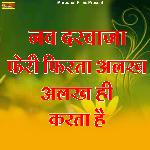 Nav Darvaja Feri Firta Alakh Alakh Hi Karta Hai
