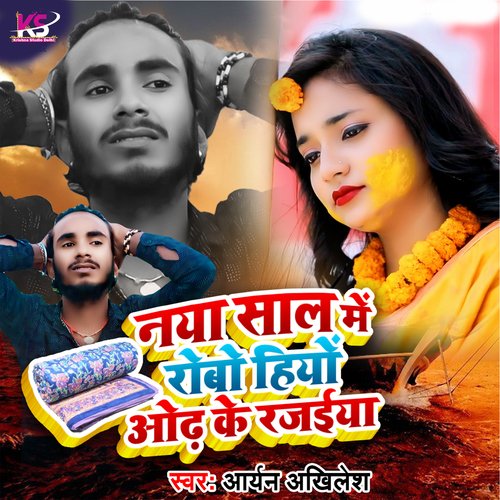 NAYA SAAL MAIN ROBO HIYAU ODH KE RAJAIYA (Maghi Song)