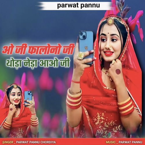 O ji Falono ji Thoda Neda Aao Ji
