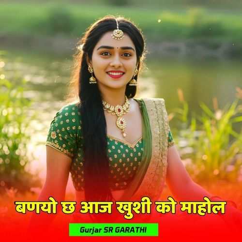 बणयो छ आज खुशी को माहोल