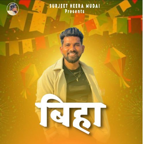 बिहा cover art