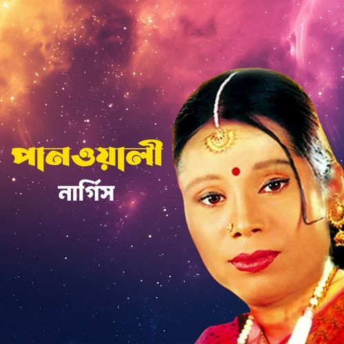 Paanwali