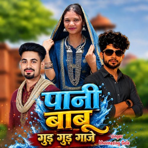 Pani Babu Gud Gud Gaje