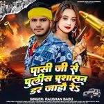 Pasi Ji Se Police Parsasan Dar Jaho Re