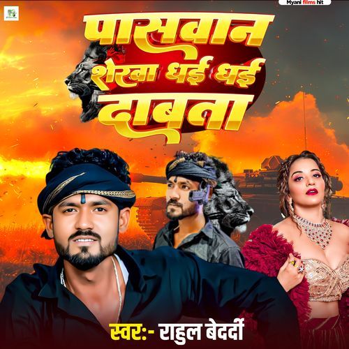 Paswan Sherwa Dhai Dhai Dabata