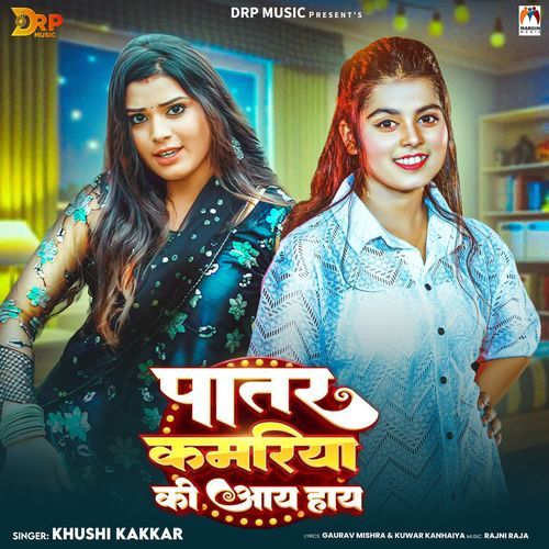 Patar Kamariya Ki Aay Hay