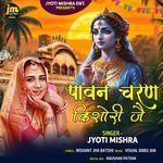 Pavan Charan Kishori Jay