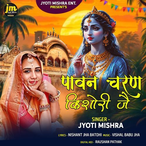 Pavan Charan Kishori Jay