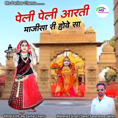 Peli Peli Aarti Majisa Ri Howe Sa