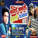 Photo Jab se Dekhani Facebook par (Bhojpuri)