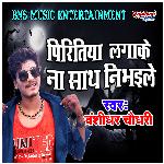 Piritiya Lagake Na Sath Nibhaile