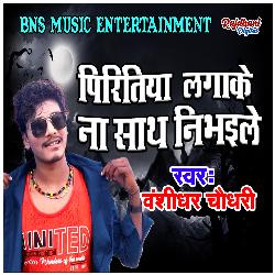 Piritiya Lagake Na Sath Nibhaile-BD0-fysFRXw