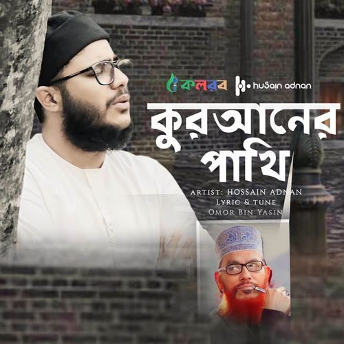 Quraner Pakhi