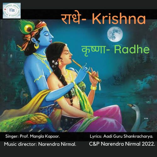 Radhe Krishna Krishna Radhe