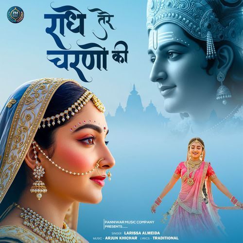 Radhe Tere Charno Ki