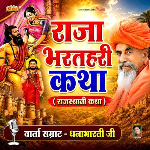 Raja Bharatri Katha