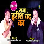 Raja Harish Chand Ka (Haryanvi)