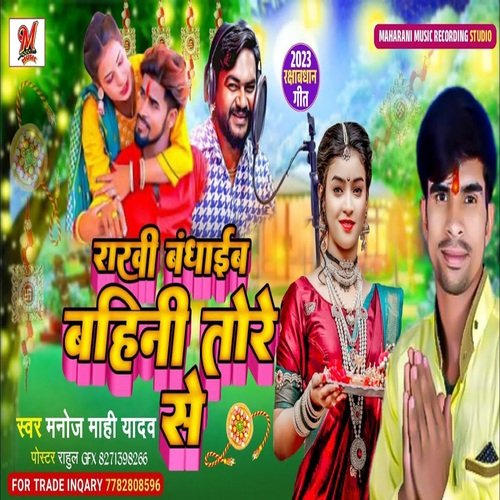 Rakhi Bndhaib Bahini Tore Se