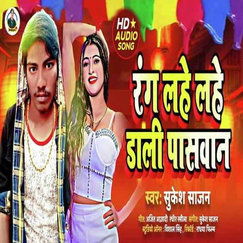 Rang lahe lahe dali paswan (Bhojpuri song)