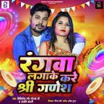 Rangwa Lagake Kare Shree Ganesh