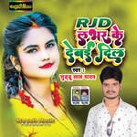 Rjd Lover Ke Debai Dil
