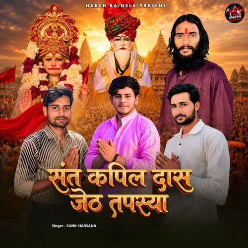 SNAT KAPIL DAS JAITH TAPASHYA